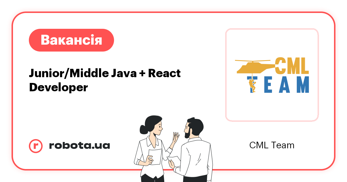 Вакансія: Junior/Middle Java + React Developer 20500 грн в Києві - CML ...