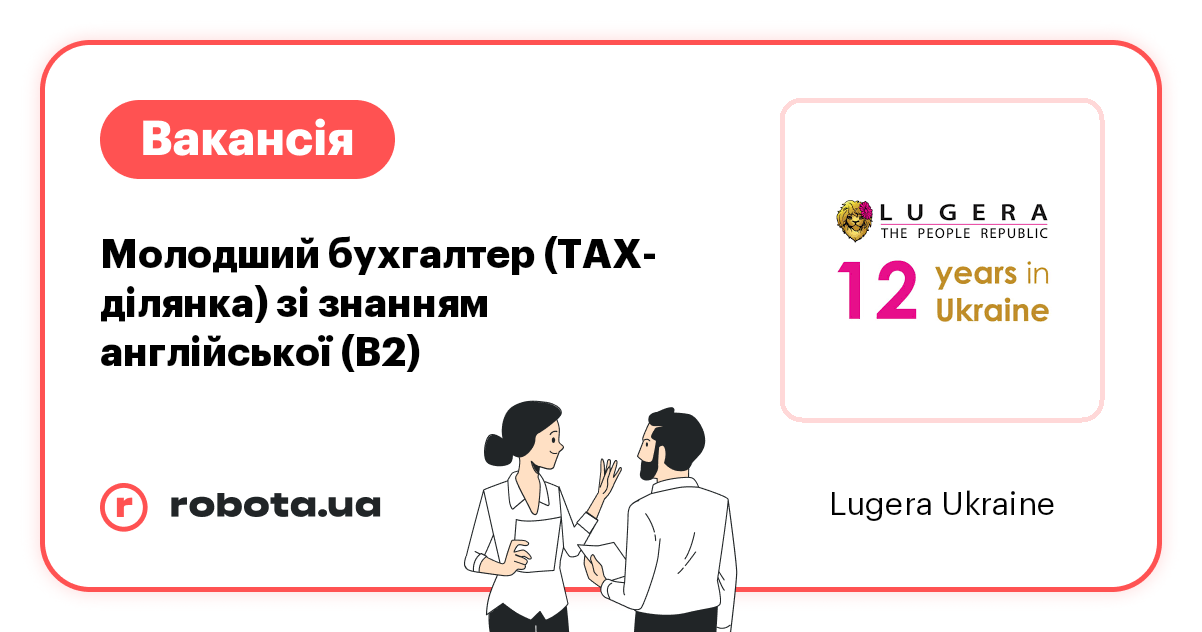 Вакансия: Молодший бухгалтер (TAX- ділянка) зі знанням англійської (В2 ...