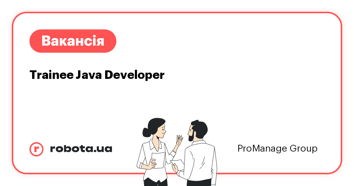Вакансия: Trainee Java Developer 26000 грн в Киеве - ProManage Group ...