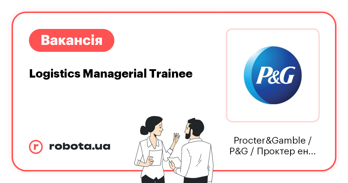 Вакансія: Logistics Managerial Trainee 40820 грн в Києві - Procter ...